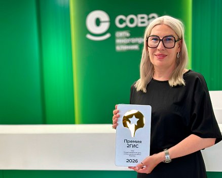 Клиника «СОВА» на Московском проспекте, 90 признана лучшей по версии 2ГИС в 2026 году